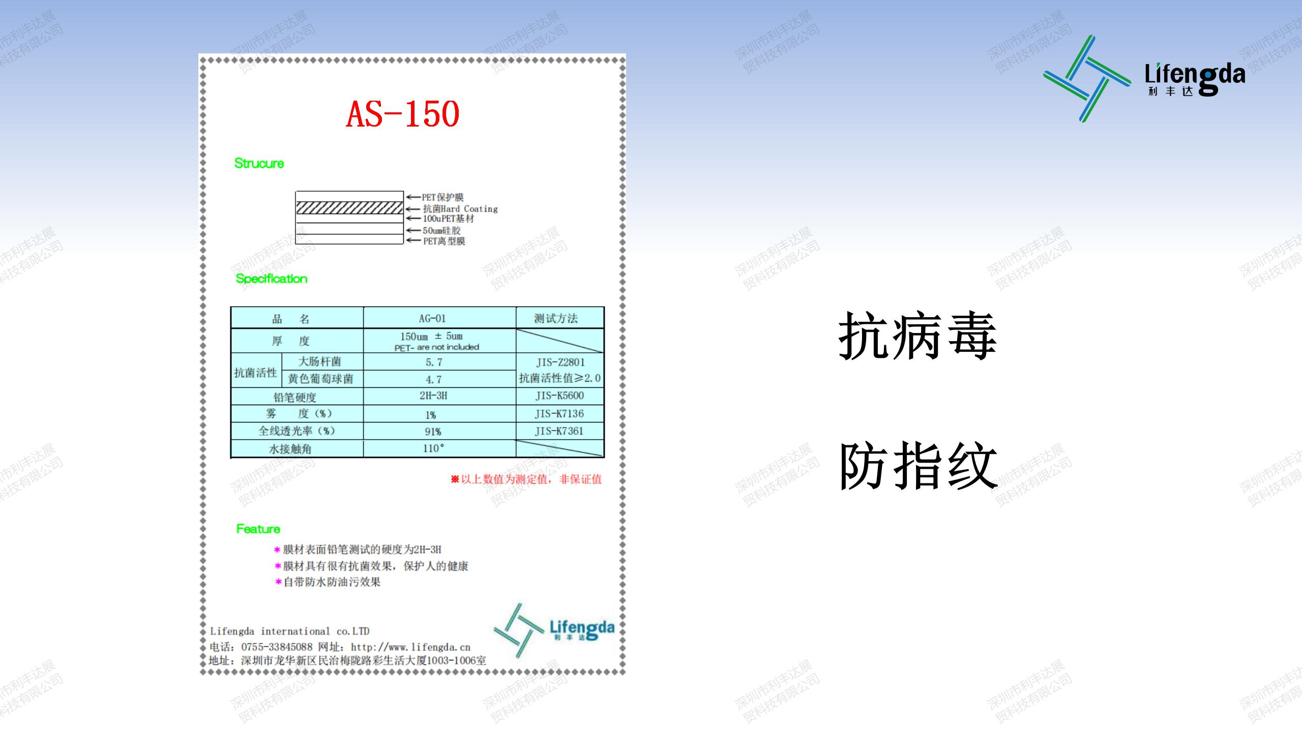 利豐達(dá)研發(fā)抗菌抗病毒保護(hù)膜